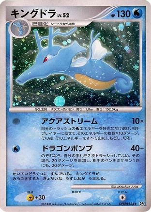 Kingdra  - DP5 Temple of Anger Unlimited Holofoil [JP]