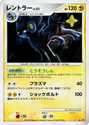 Luxray  - DP5 Temple of Anger 1st Edition Holofoil [JP]