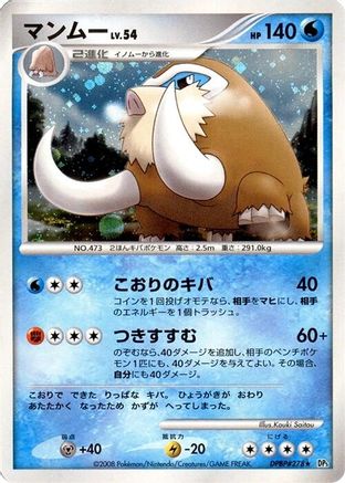 Mamoswine  - DP5 Temple of Anger 1st Edition Holofoil [JP]