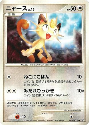 Meowth  - DP5 Temple of Anger 1st Edition [JP]