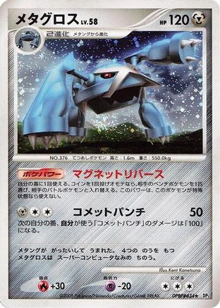 Metagross  - DP5 Temple of Anger Unlimited Holofoil [JP]