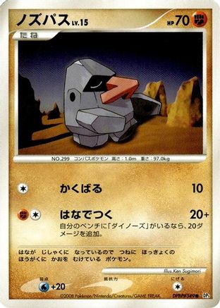 Nosepass  - DP5 Temple of Anger Unlimited [JP]