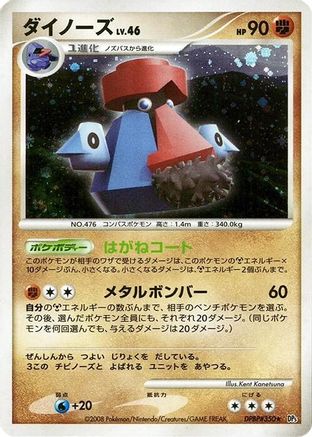 Probopass  - DP5 Temple of Anger Unlimited Holofoil [JP]