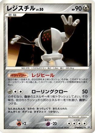 Registeel  - DP5 Temple of Anger Unlimited [JP]