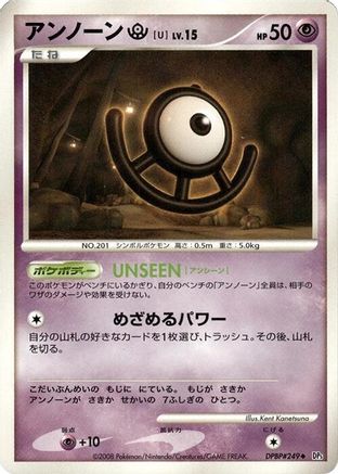 Unown U  - DP5 Temple of Anger 1st Edition [JP]
