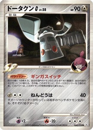 Bronzong G (064/096) - Pt1 Galactics Conquest 1st Edition [JP]