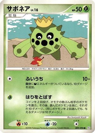 Cacnea (009/096) - Pt1 Galactics Conquest Unlimited [JP]