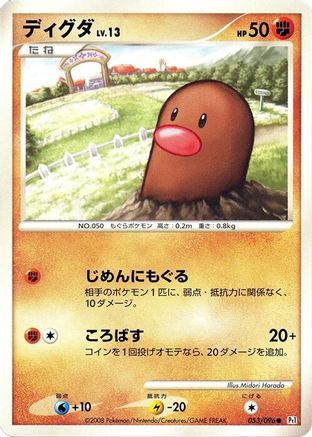 Diglett (053/096) - Pt1 Galactics Conquest Unlimited [JP]