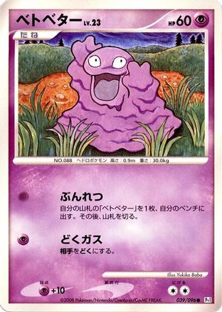 Grimer (039/096) - Pt1 Galactics Conquest Unlimited [JP]