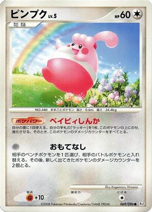 Happiny (069/096) - Pt1 Galactics Conquest 1st Edition [JP]