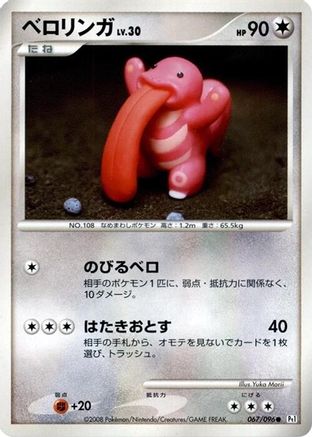 Lickitung (067/096) - Pt1 Galactics Conquest Unlimited [JP]