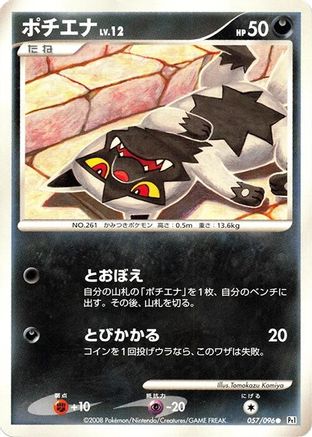 Poochyena (057/096) - Pt1 Galactics Conquest 1st Edition [JP]