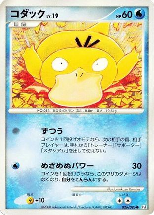 Psyduck (026/096) - Pt1 Galactics Conquest Unlimited [JP]