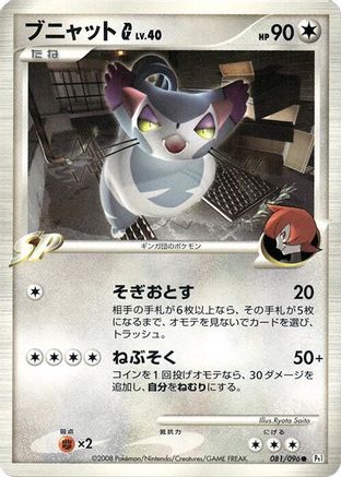 Purugly G (081/096) - Pt1 Galactics Conquest 1st Edition [JP]
