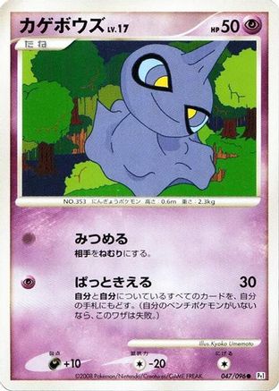 Shuppet (047/096) - Pt1 Galactics Conquest 1st Edition [JP]