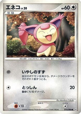 Skitty (075/096) - Pt1 Galactics Conquest 1st Edition [JP]