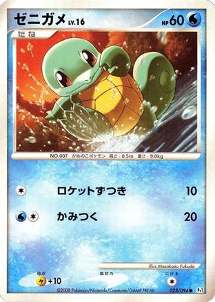 Squirtle (023/096) - Pt1 Galactics Conquest Unlimited [JP]