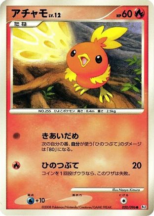 Torchic (020/096) - Pt1 Galactics Conquest Unlimited [JP]