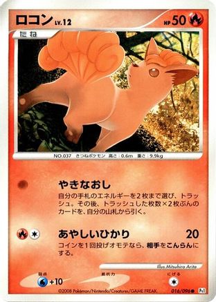 Vulpix - 016/096 (016/096) - Pt1 Galactics Conquest Unlimited [JP]