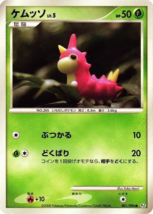 Wurmple (001/096) - Pt1 Galactics Conquest Unlimited [JP]