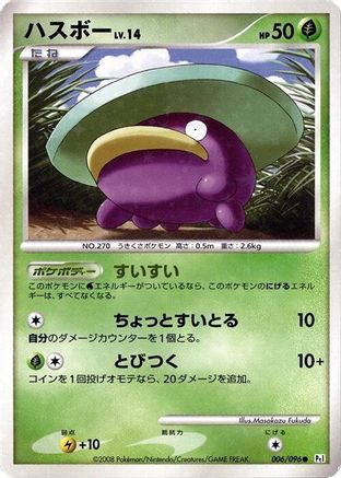 Lotad - 006/096 (006/096) - Pt1 Galactics Conquest Unlimited Holofoil [JP]
