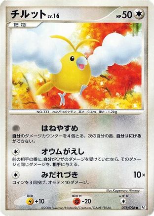 Swablu - 078/096 (078/096) - Pt1 Galactics Conquest 1st Edition Holofoil [JP]