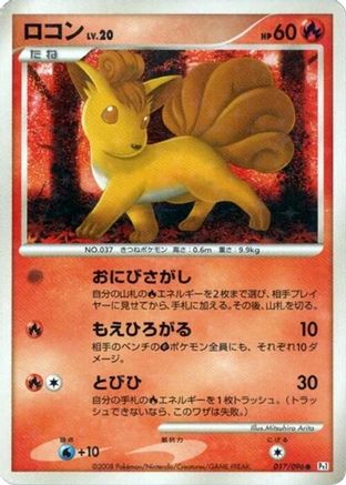 Vulpix - 017/096 (017/096) - Pt1 Galactics Conquest 1st Edition Holofoil [JP]