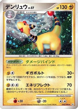 Ampharos (036/096) - Pt1 Galactics Conquest 1st Edition Holofoil [JP]