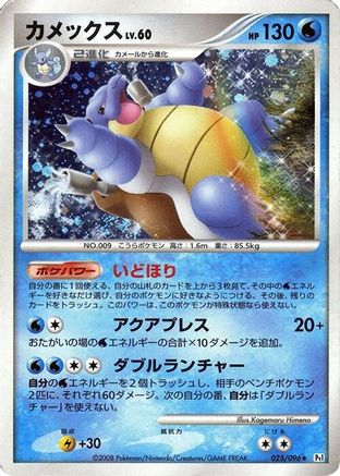Blastoise (025/096) - Pt1 Galactics Conquest Unlimited Holofoil [JP]