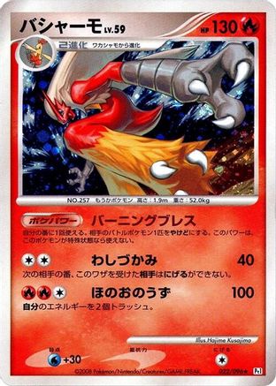 Blaziken (022/096) - Pt1 Galactics Conquest 1st Edition Holofoil [JP]