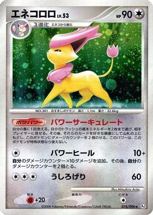 Delcatty (076/096) - Pt1 Galactics Conquest Unlimited Holofoil [JP]