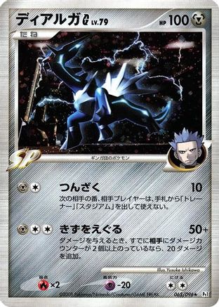 Dialga G (065/096) - Pt1 Galactics Conquest 1st Edition Holofoil [JP]