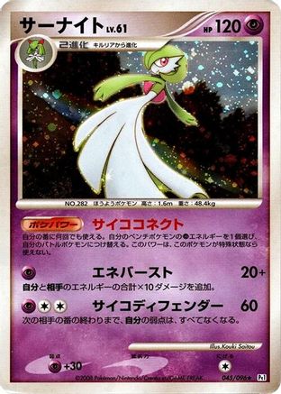 Gardevoir (045/096) - Pt1 Galactics Conquest Unlimited Holofoil [JP]