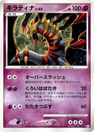 Giratina (051/096) - Pt1 Galactics Conquest Unlimited Holofoil [JP]