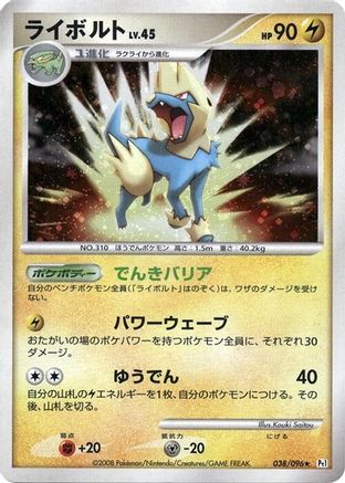 Manectric (038/096) - Pt1 Galactics Conquest Unlimited Holofoil [JP]