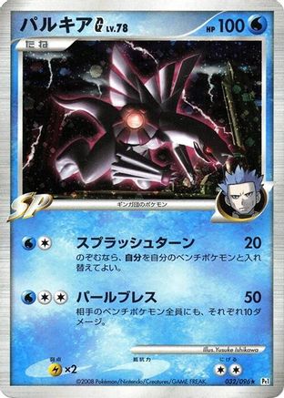 Palkia G (032/096) - Pt1 Galactics Conquest Unlimited Holofoil [JP]