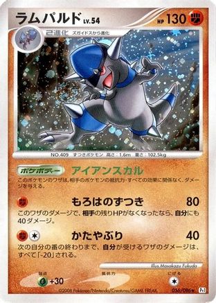 Rampardos (056/096) - Pt1 Galactics Conquest 1st Edition Holofoil [JP]