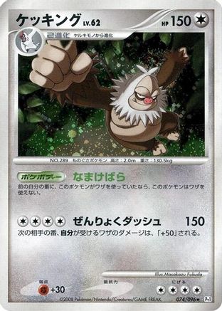 Slaking (074/096) - Pt1 Galactics Conquest Unlimited Holofoil [JP]