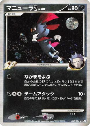 Weavile G (061/096) - Pt1 Galactics Conquest Unlimited Holofoil [JP]
