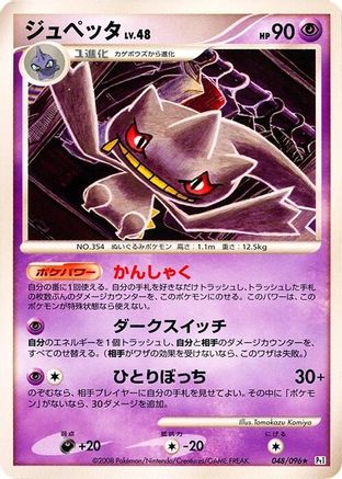 Banette (048/096) - Pt1 Galactics Conquest Unlimited [JP]