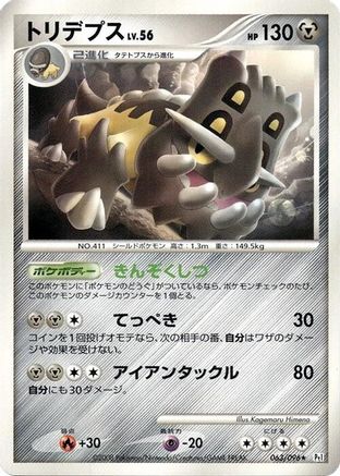 Bastiodon (063/096) - Pt1 Galactics Conquest Unlimited [JP]