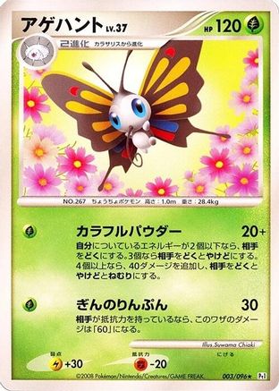 Beautifly (003/096) - Pt1 Galactics Conquest 1st Edition [JP]