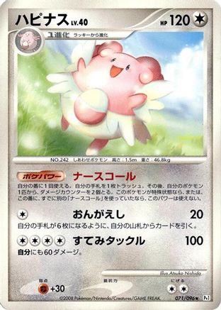 Blissey (071/096) - Pt1 Galactics Conquest Unlimited [JP]