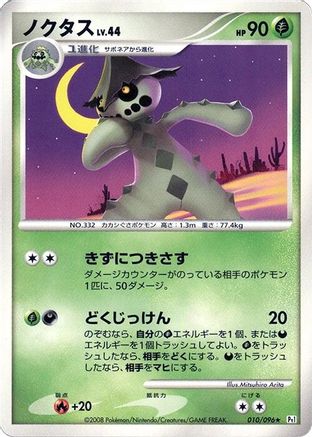 Cacturne (010/096) - Pt1 Galactics Conquest Unlimited [JP]
