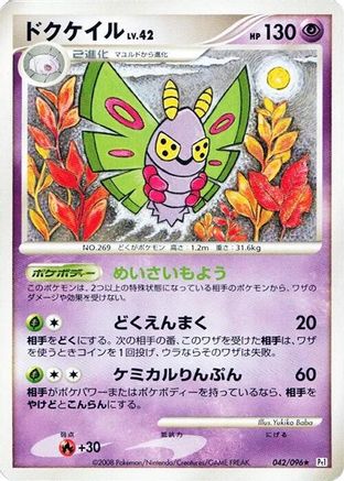 Dustox (042/096) - Pt1 Galactics Conquest 1st Edition [JP]