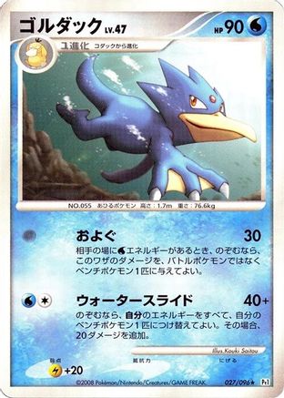 Golduck (027/096) - Pt1 Galactics Conquest Unlimited [JP]