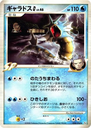 Gyarados G (028/096) - Pt1 Galactics Conquest 1st Edition [JP]