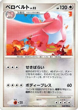Lickilicky (068/096) - Pt1 Galactics Conquest Unlimited [JP]