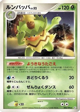 Ludicolo (008/096) - Pt1 Galactics Conquest Unlimited [JP]