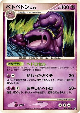 Muk (040/096) - Pt1 Galactics Conquest Unlimited [JP]